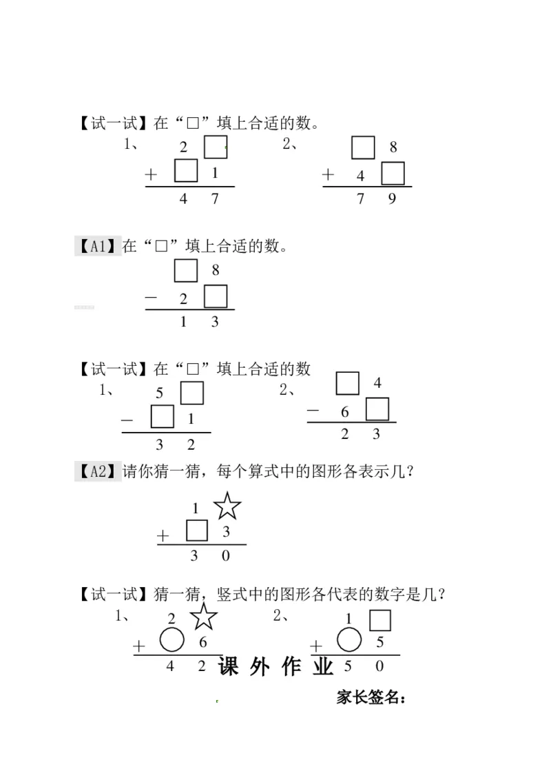 一年级奥数练习全国通用版含答案_小学1-6年级常用的上册资源汇总_一年级上册资料