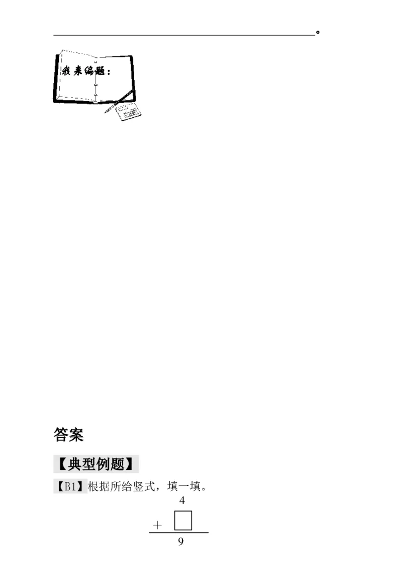 一年级奥数练习全国通用版含答案_小学1-6年级常用的上册资源汇总_一年级上册资料