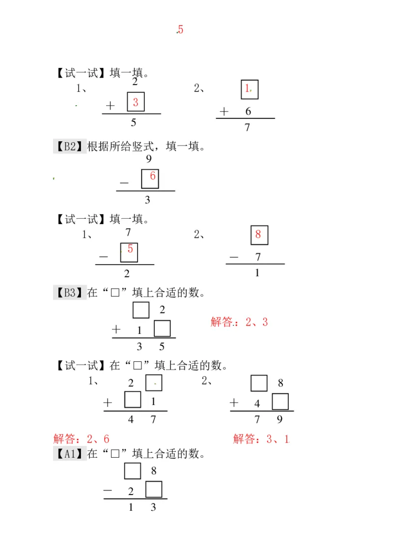 一年级奥数练习全国通用版含答案_小学1-6年级常用的上册资源汇总_一年级上册资料