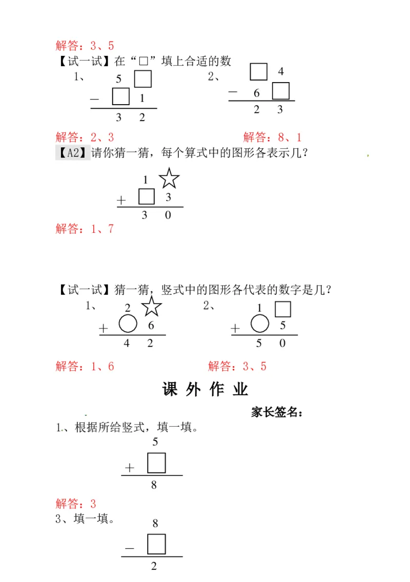 一年级奥数练习全国通用版含答案_小学1-6年级常用的上册资源汇总_一年级上册资料