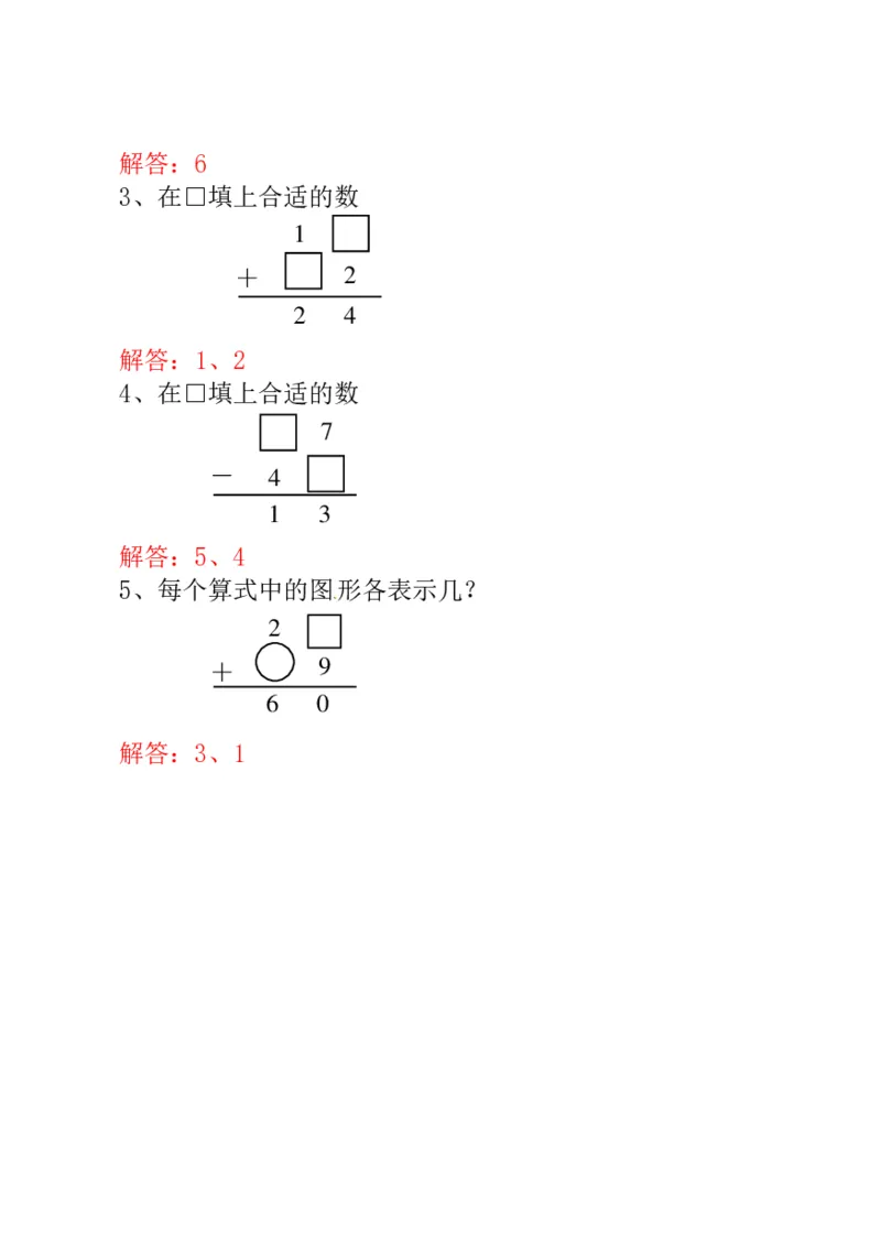 一年级奥数练习全国通用版含答案_小学1-6年级常用的上册资源汇总_一年级上册资料
