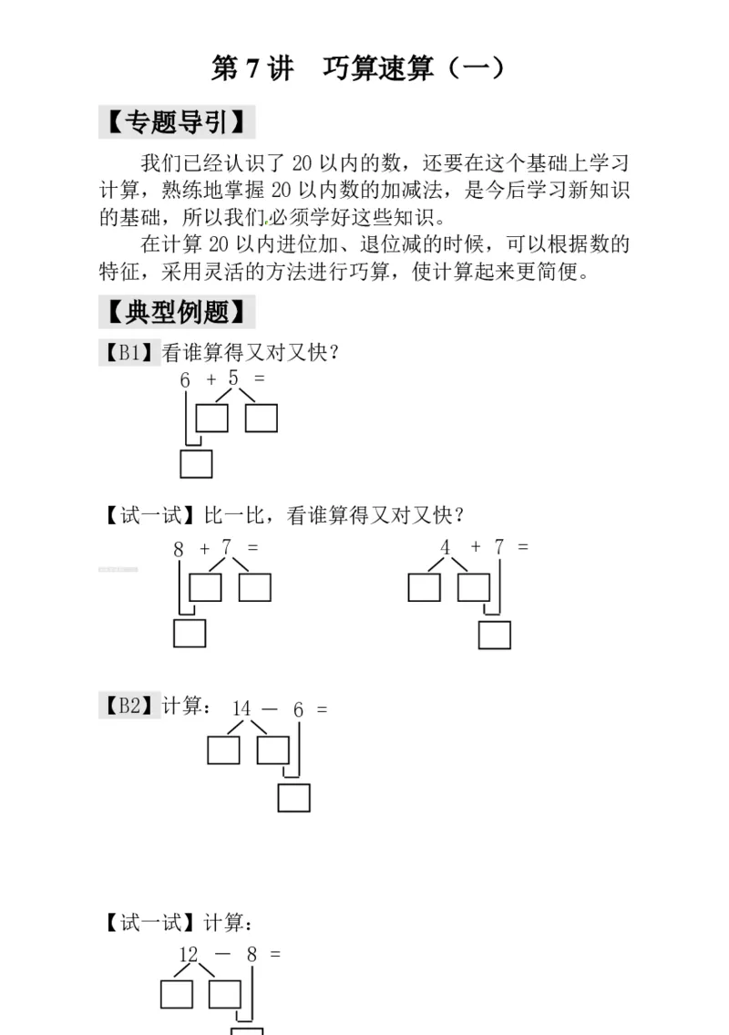 一年级奥数练习全国通用版含答案_小学1-6年级常用的上册资源汇总_一年级上册资料