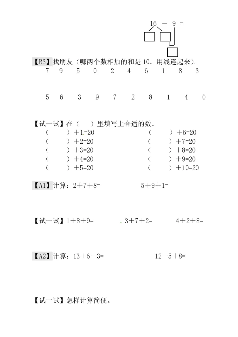 一年级奥数练习全国通用版含答案_小学1-6年级常用的上册资源汇总_一年级上册资料