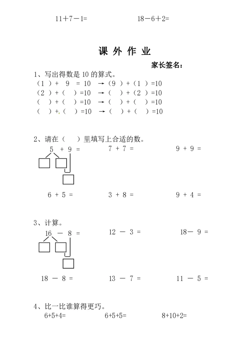 一年级奥数练习全国通用版含答案_小学1-6年级常用的上册资源汇总_一年级上册资料