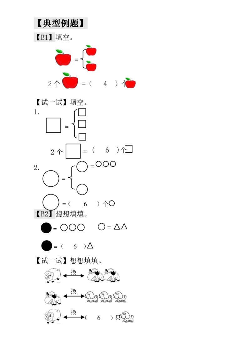 一年级奥数练习全国通用版含答案_小学1-6年级常用的上册资源汇总_一年级上册资料