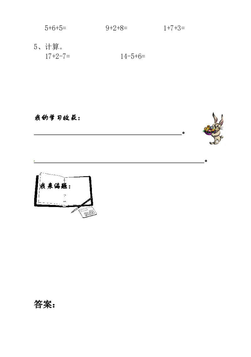 一年级奥数练习全国通用版含答案_小学1-6年级常用的上册资源汇总_一年级上册资料