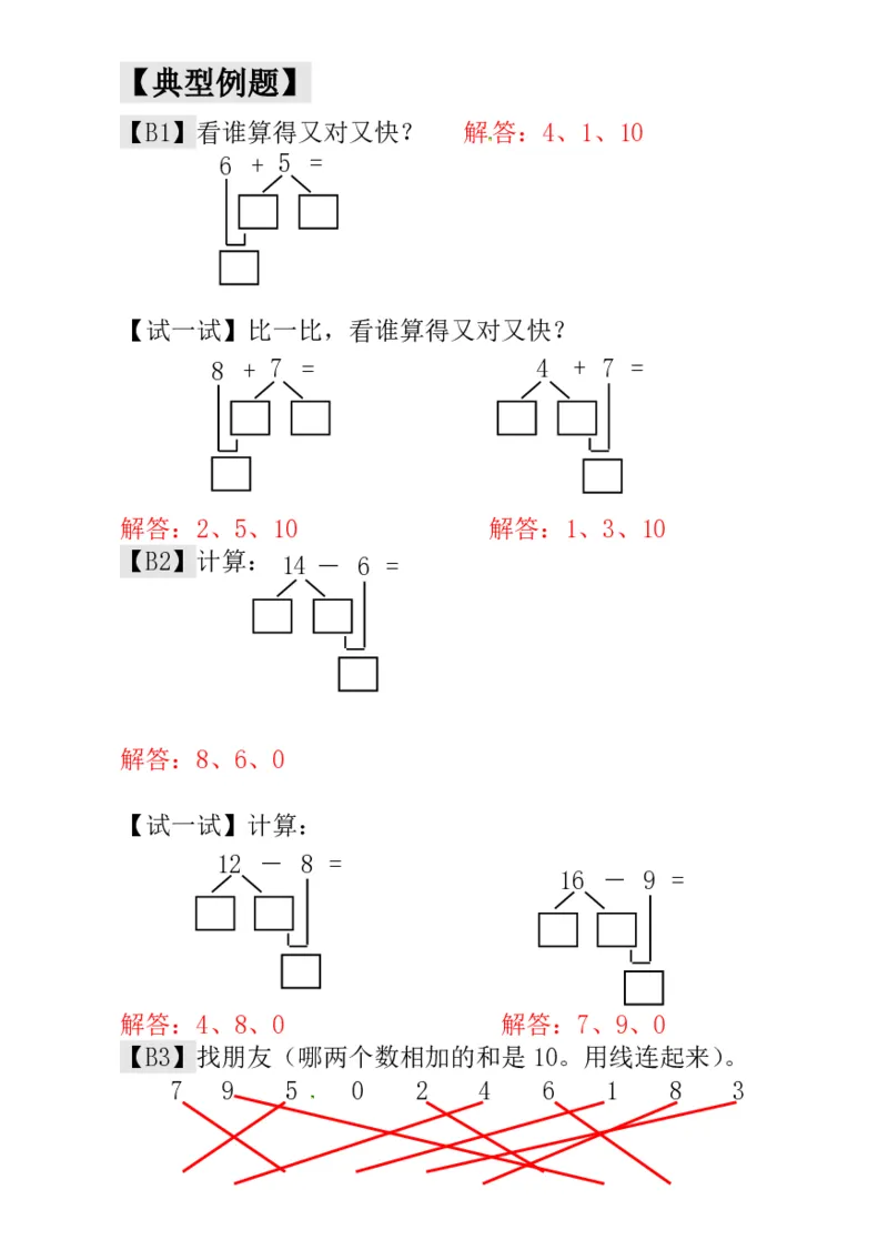 一年级奥数练习全国通用版含答案_小学1-6年级常用的上册资源汇总_一年级上册资料
