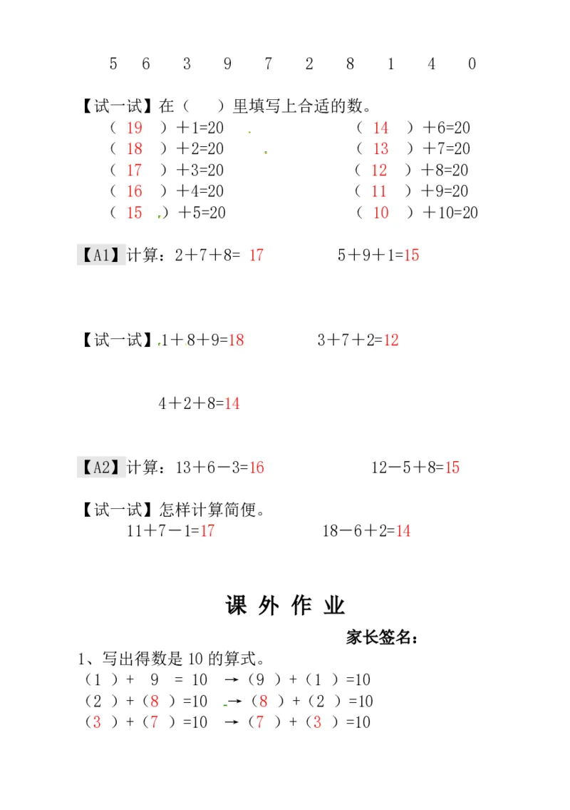 一年级奥数练习全国通用版含答案_小学1-6年级常用的上册资源汇总_一年级上册资料