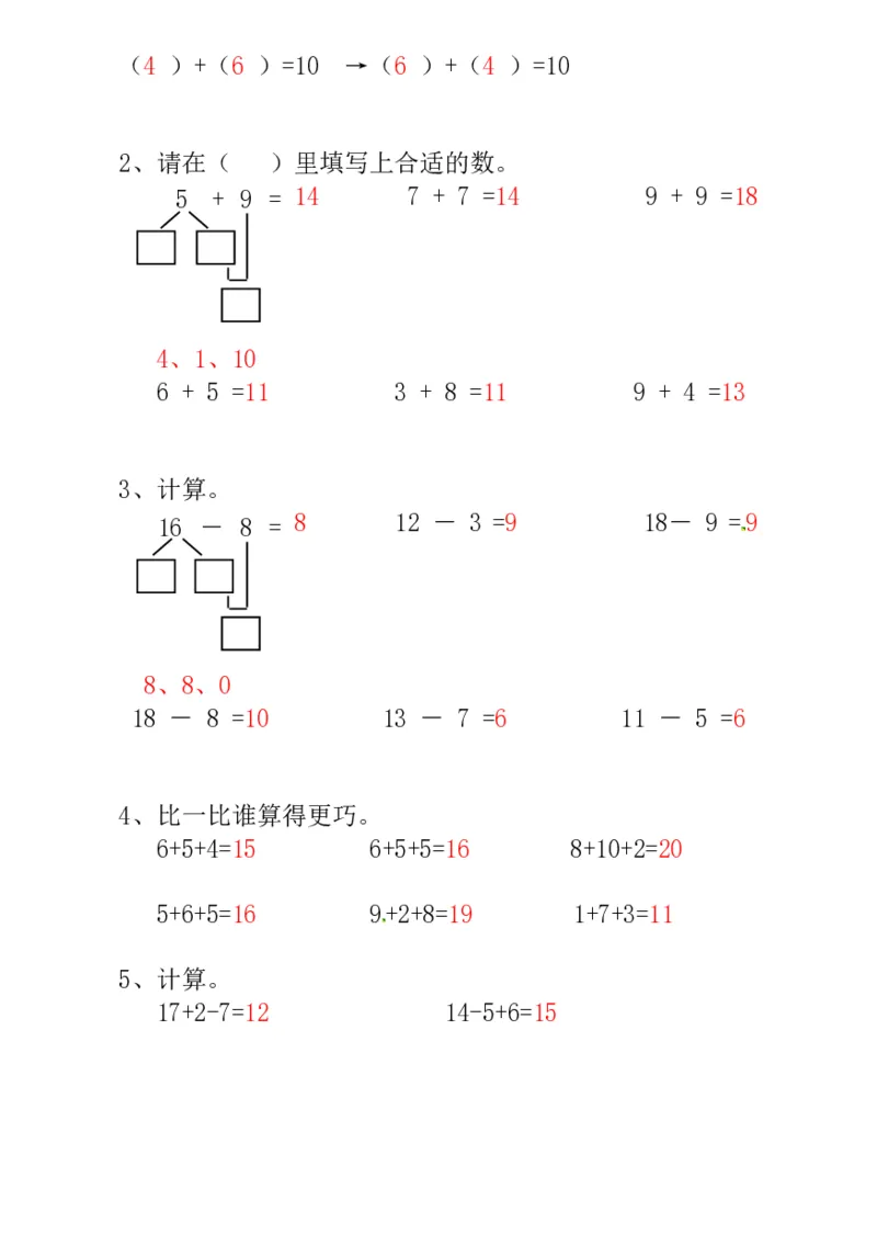 一年级奥数练习全国通用版含答案_小学1-6年级常用的上册资源汇总_一年级上册资料