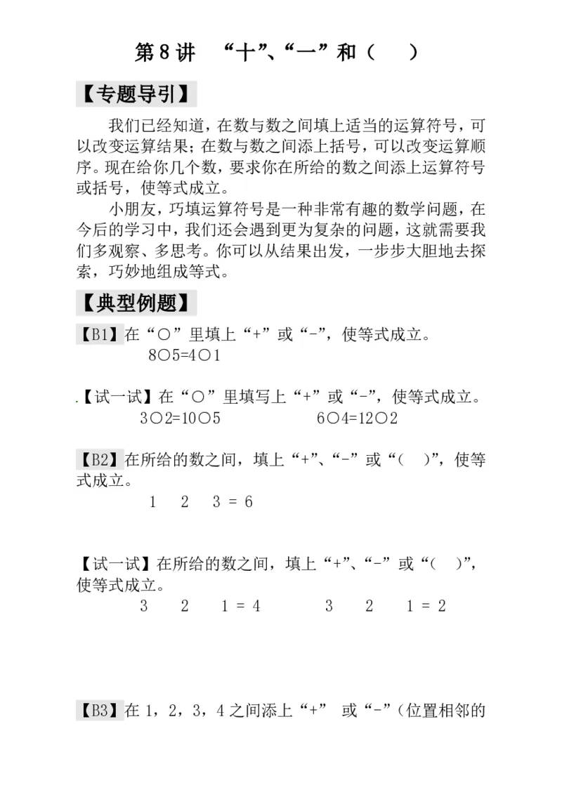一年级奥数练习全国通用版含答案_小学1-6年级常用的上册资源汇总_一年级上册资料