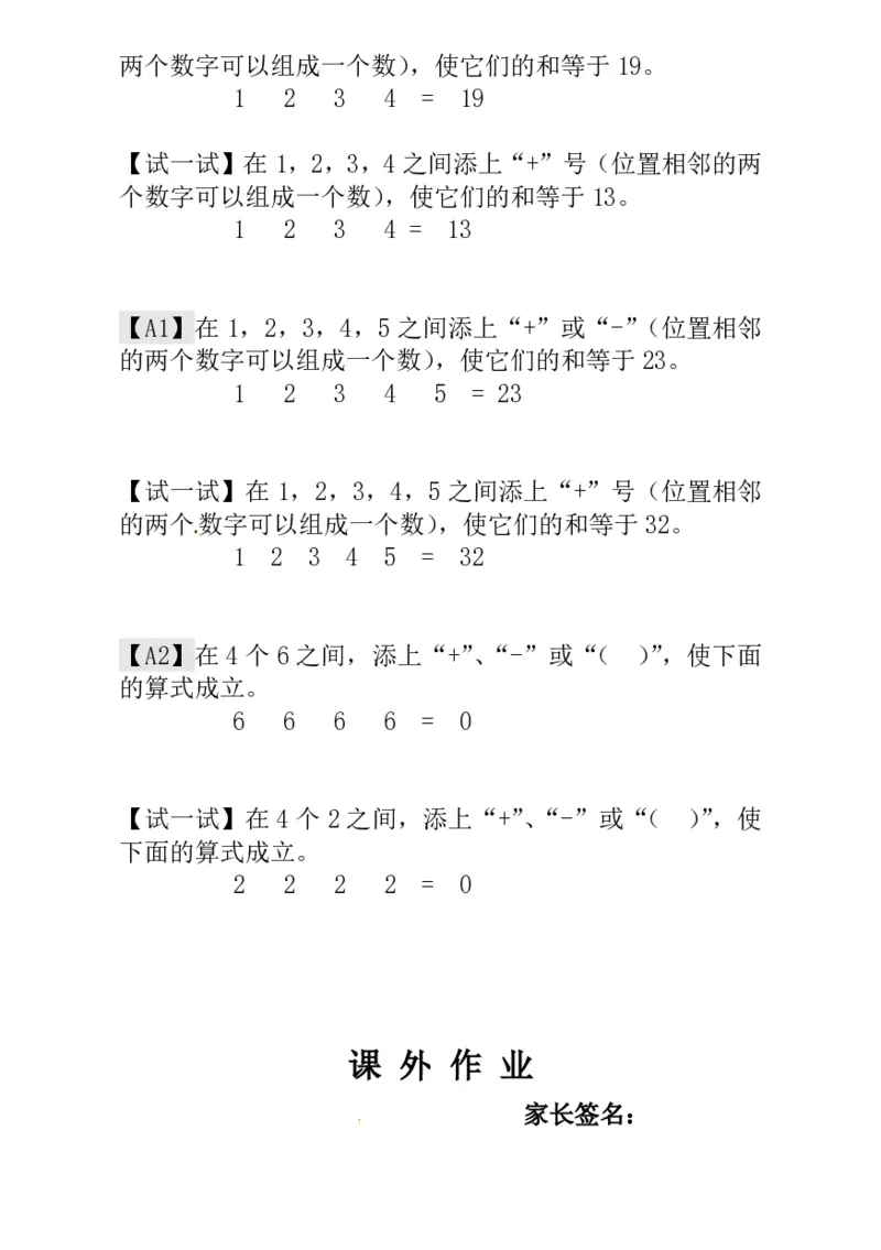 一年级奥数练习全国通用版含答案_小学1-6年级常用的上册资源汇总_一年级上册资料