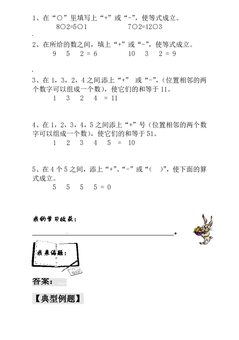 一年级奥数练习全国通用版含答案_小学1-6年级常用的上册资源汇总_一年级上册资料