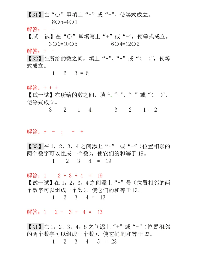 一年级奥数练习全国通用版含答案_小学1-6年级常用的上册资源汇总_一年级上册资料