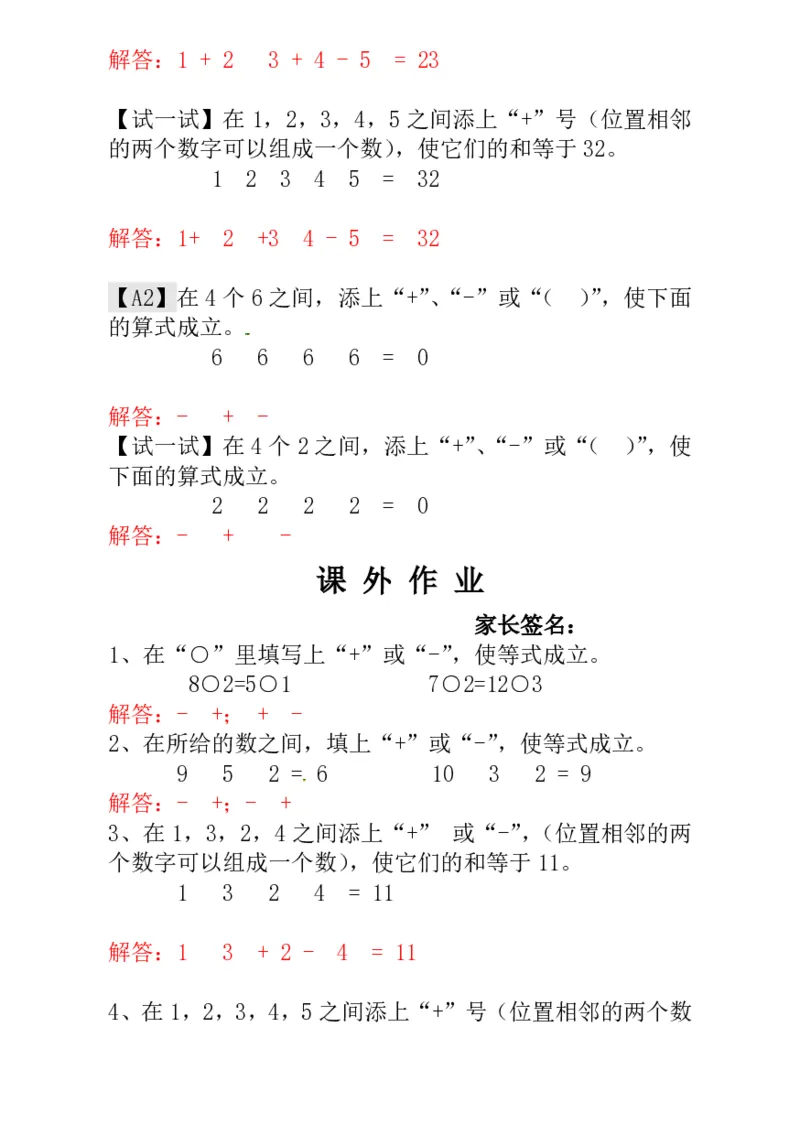 一年级奥数练习全国通用版含答案_小学1-6年级常用的上册资源汇总_一年级上册资料