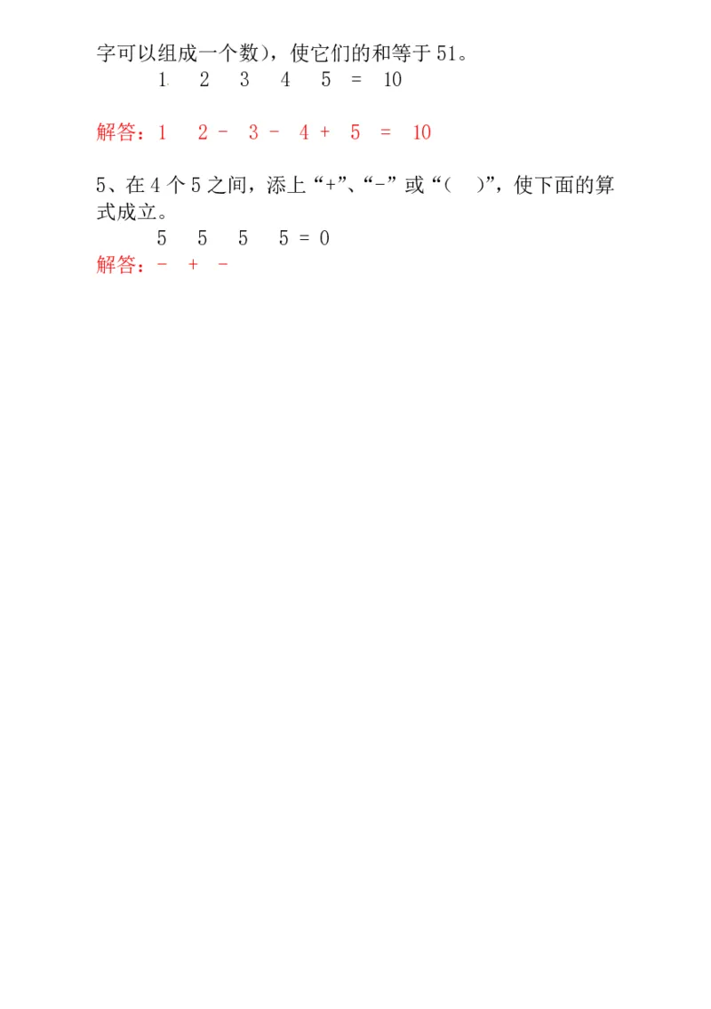一年级奥数练习全国通用版含答案_小学1-6年级常用的上册资源汇总_一年级上册资料