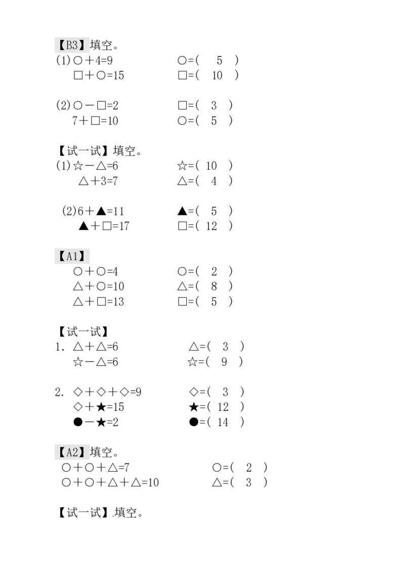 一年级奥数练习全国通用版含答案_小学1-6年级常用的上册资源汇总_一年级上册资料