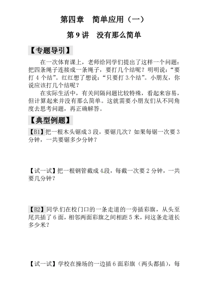 一年级奥数练习全国通用版含答案_小学1-6年级常用的上册资源汇总_一年级上册资料