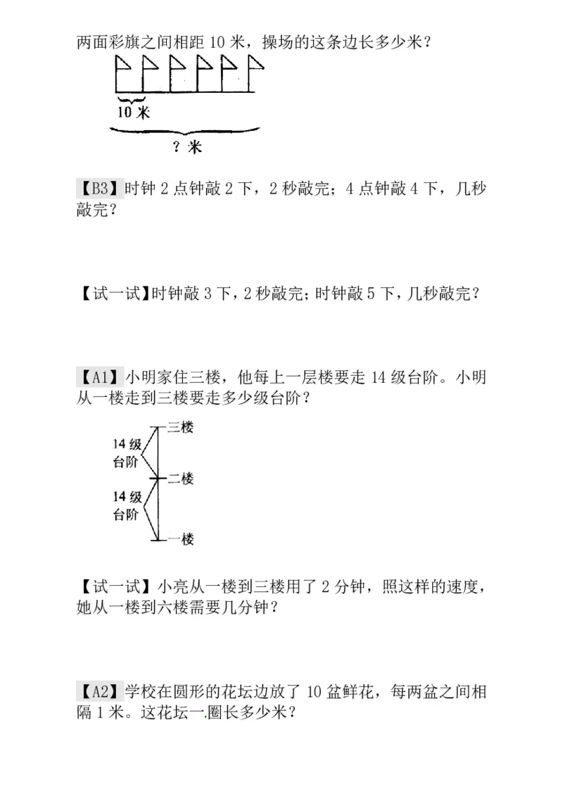 一年级奥数练习全国通用版含答案_小学1-6年级常用的上册资源汇总_一年级上册资料