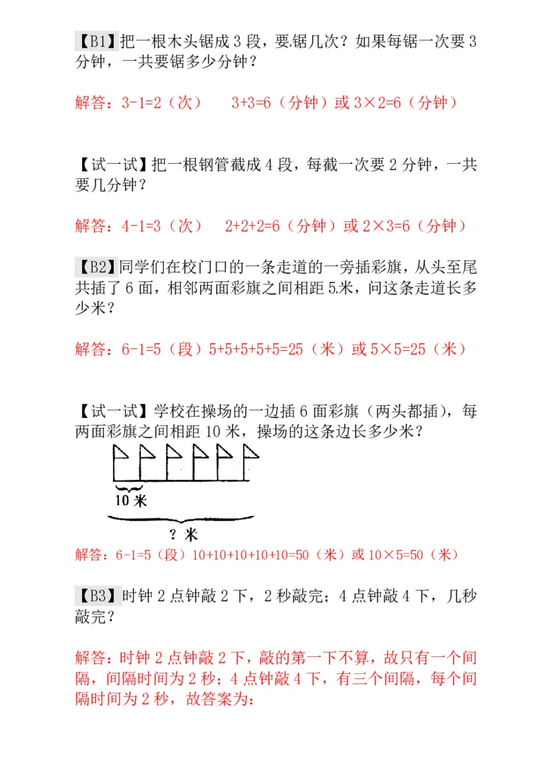 一年级奥数练习全国通用版含答案_小学1-6年级常用的上册资源汇总_一年级上册资料
