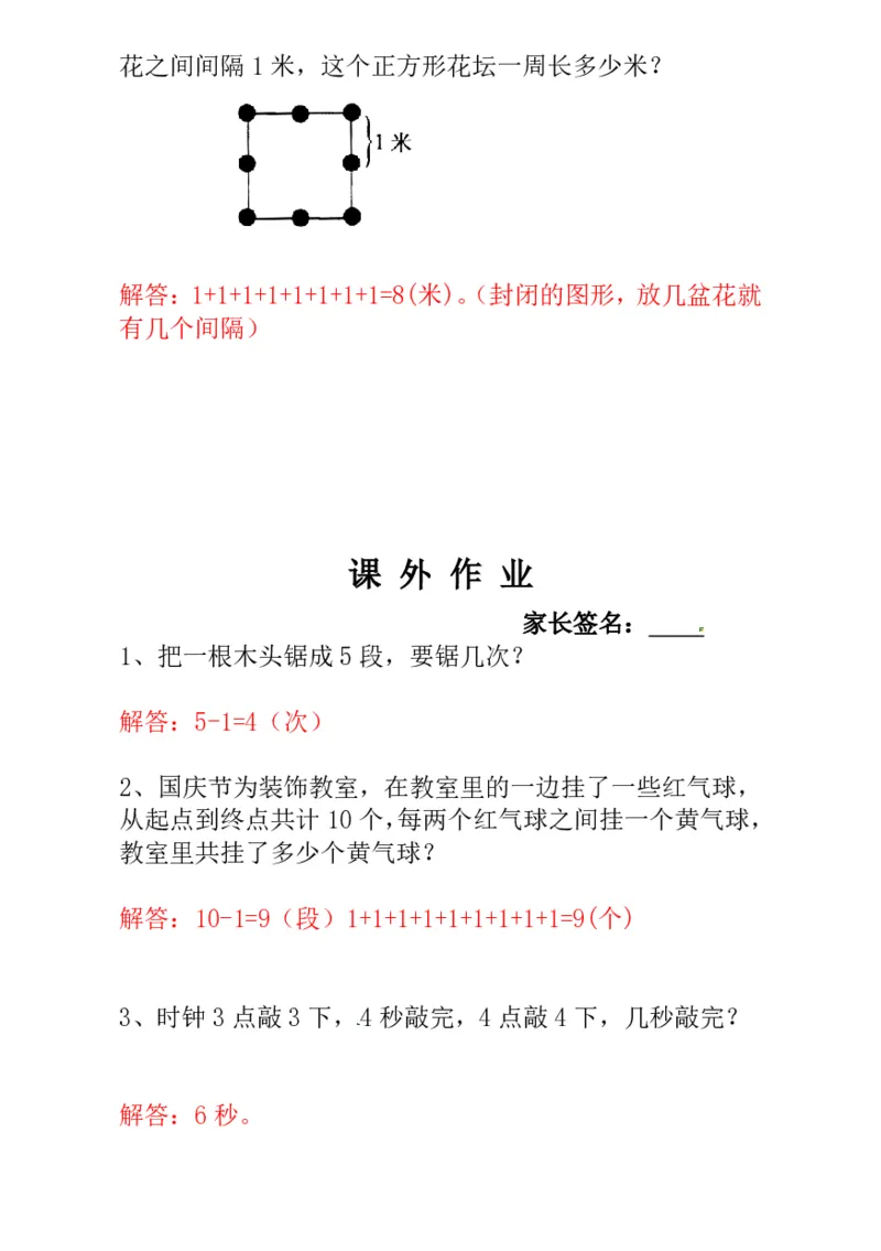 一年级奥数练习全国通用版含答案_小学1-6年级常用的上册资源汇总_一年级上册资料