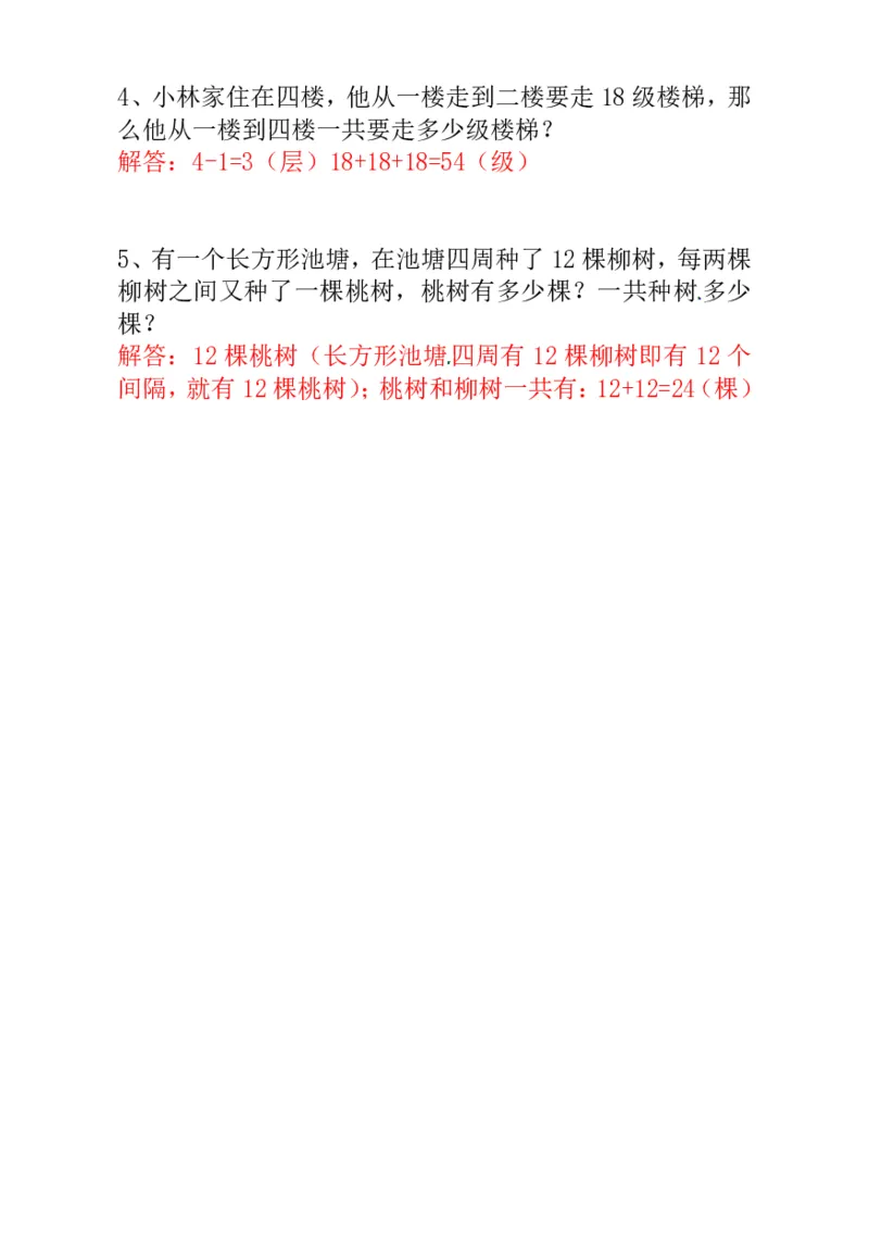 一年级奥数练习全国通用版含答案_小学1-6年级常用的上册资源汇总_一年级上册资料