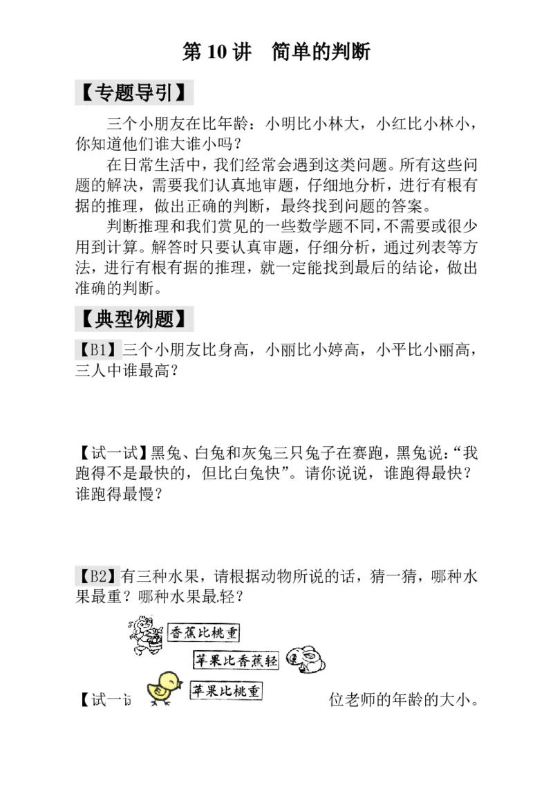 一年级奥数练习全国通用版含答案_小学1-6年级常用的上册资源汇总_一年级上册资料