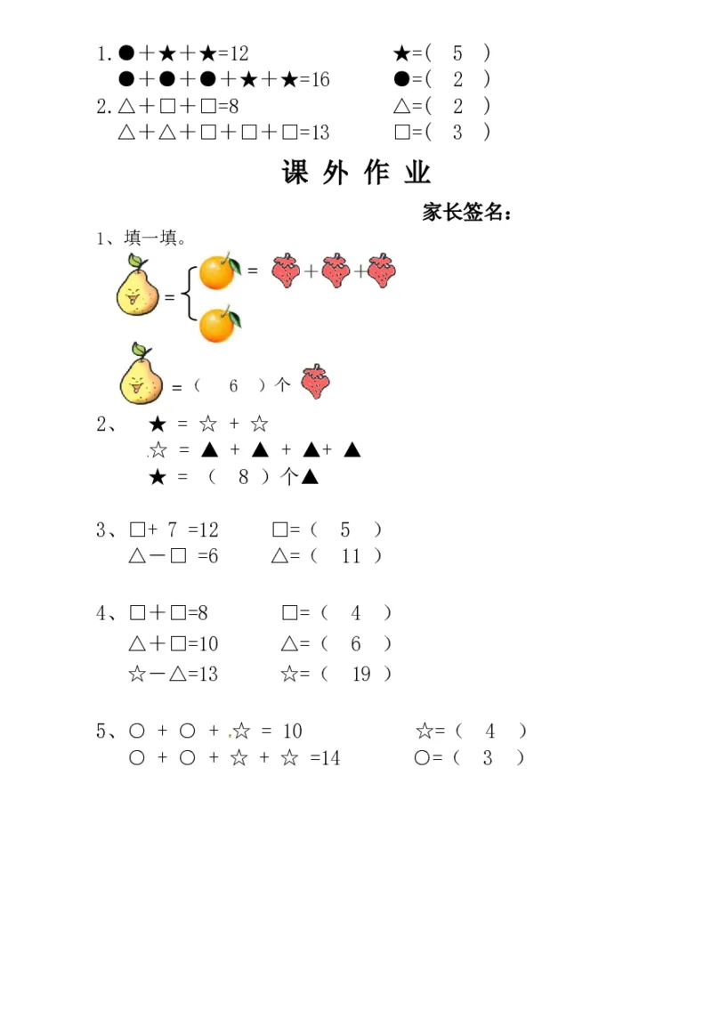 一年级奥数练习全国通用版含答案_小学1-6年级常用的上册资源汇总_一年级上册资料