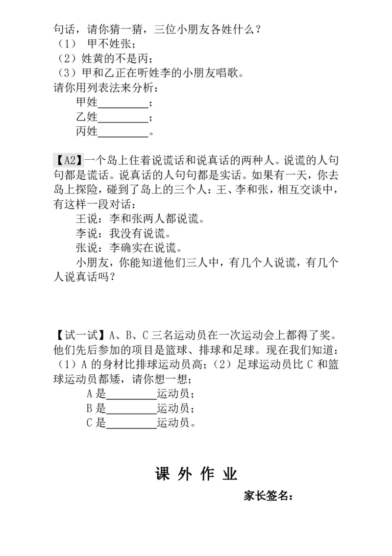 一年级奥数练习全国通用版含答案_小学1-6年级常用的上册资源汇总_一年级上册资料