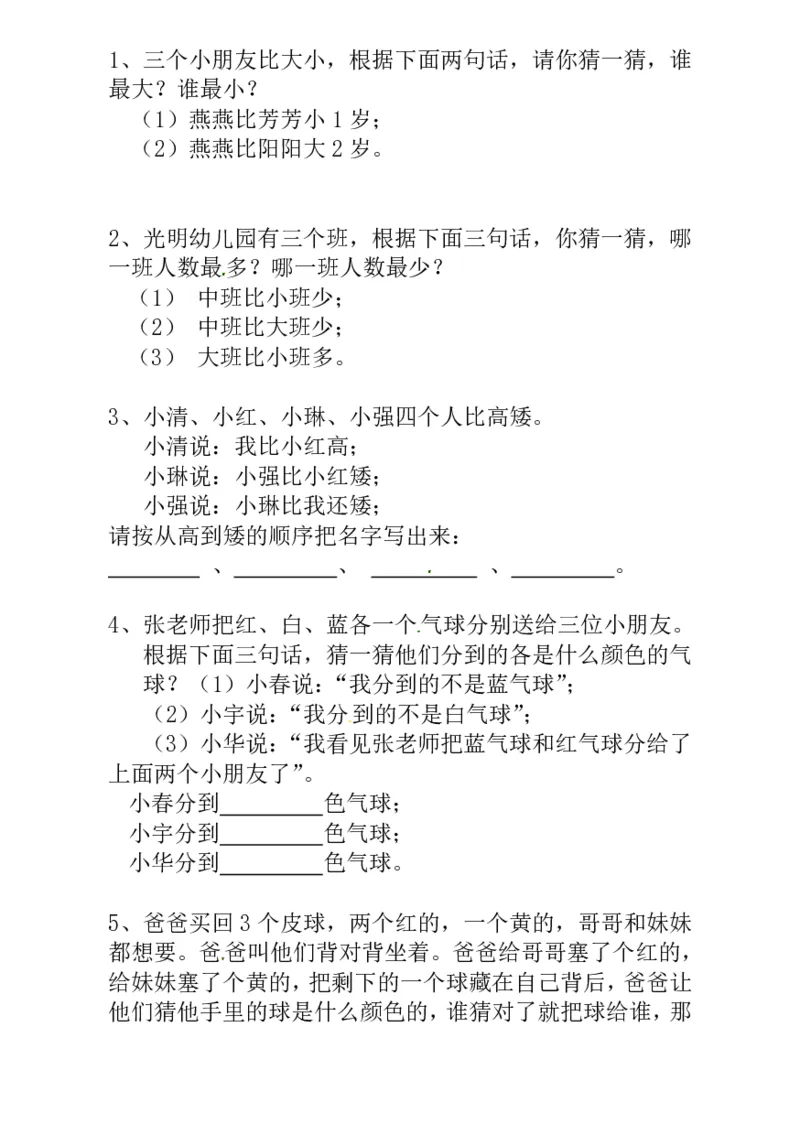 一年级奥数练习全国通用版含答案_小学1-6年级常用的上册资源汇总_一年级上册资料