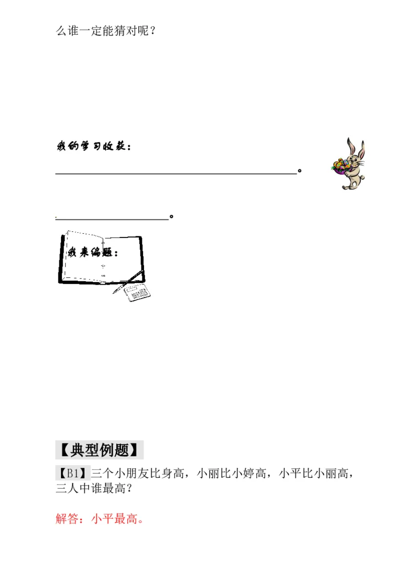 一年级奥数练习全国通用版含答案_小学1-6年级常用的上册资源汇总_一年级上册资料