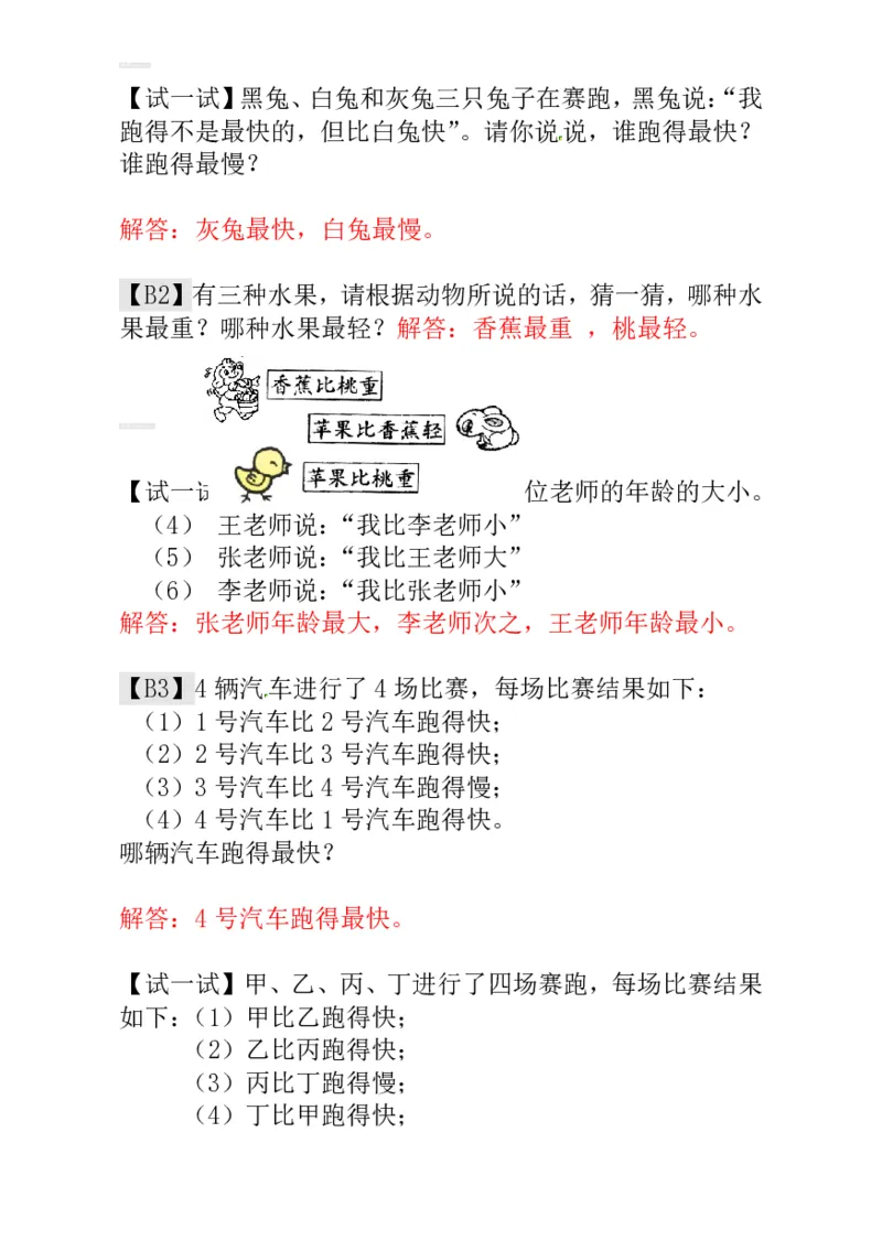 一年级奥数练习全国通用版含答案_小学1-6年级常用的上册资源汇总_一年级上册资料