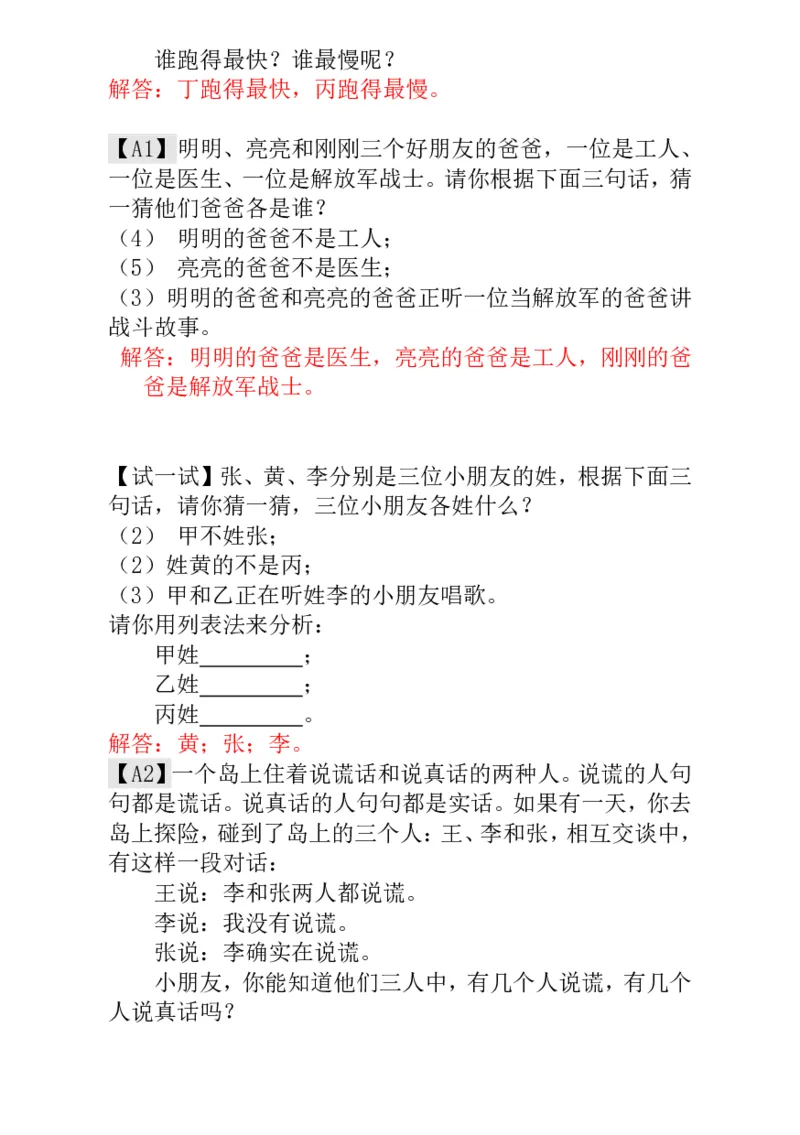 一年级奥数练习全国通用版含答案_小学1-6年级常用的上册资源汇总_一年级上册资料