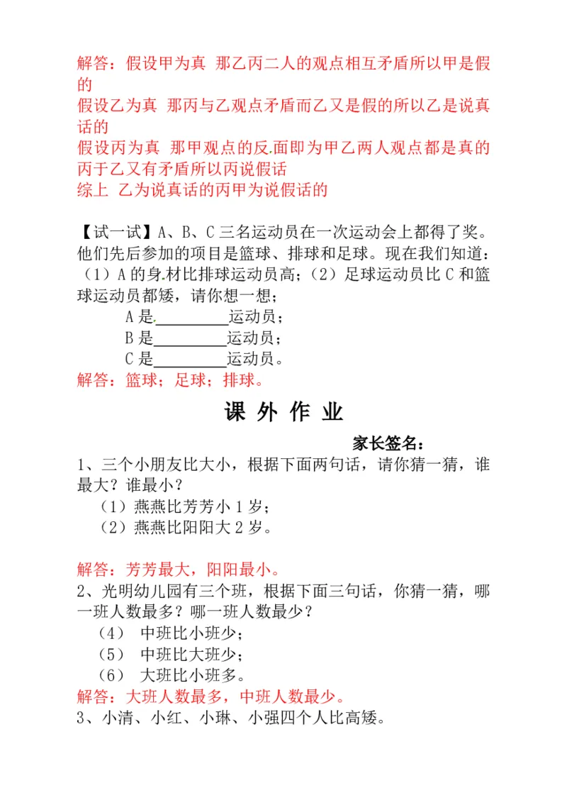 一年级奥数练习全国通用版含答案_小学1-6年级常用的上册资源汇总_一年级上册资料