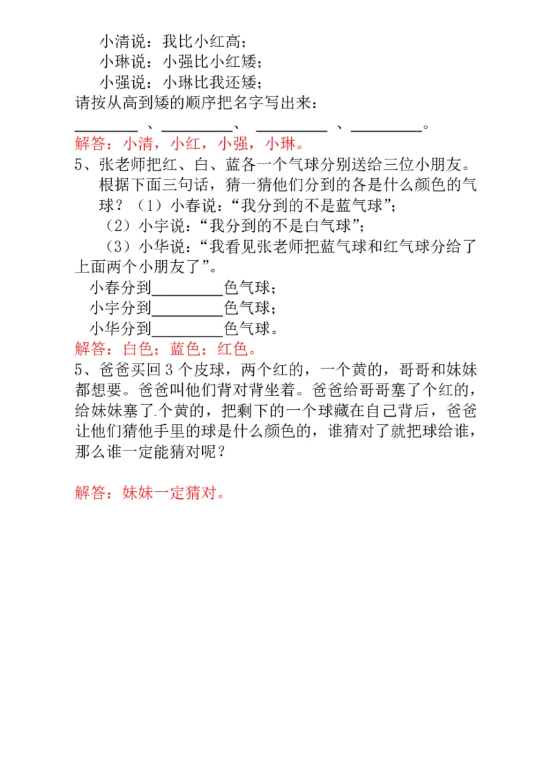 一年级奥数练习全国通用版含答案_小学1-6年级常用的上册资源汇总_一年级上册资料