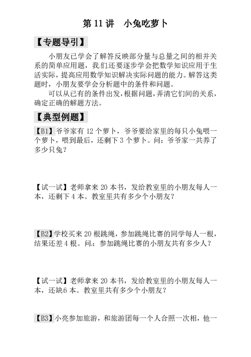一年级奥数练习全国通用版含答案_小学1-6年级常用的上册资源汇总_一年级上册资料