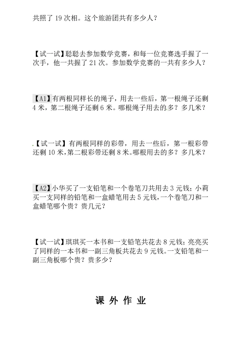 一年级奥数练习全国通用版含答案_小学1-6年级常用的上册资源汇总_一年级上册资料