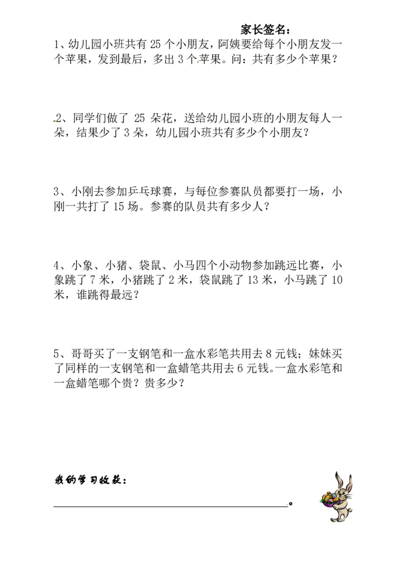 一年级奥数练习全国通用版含答案_小学1-6年级常用的上册资源汇总_一年级上册资料