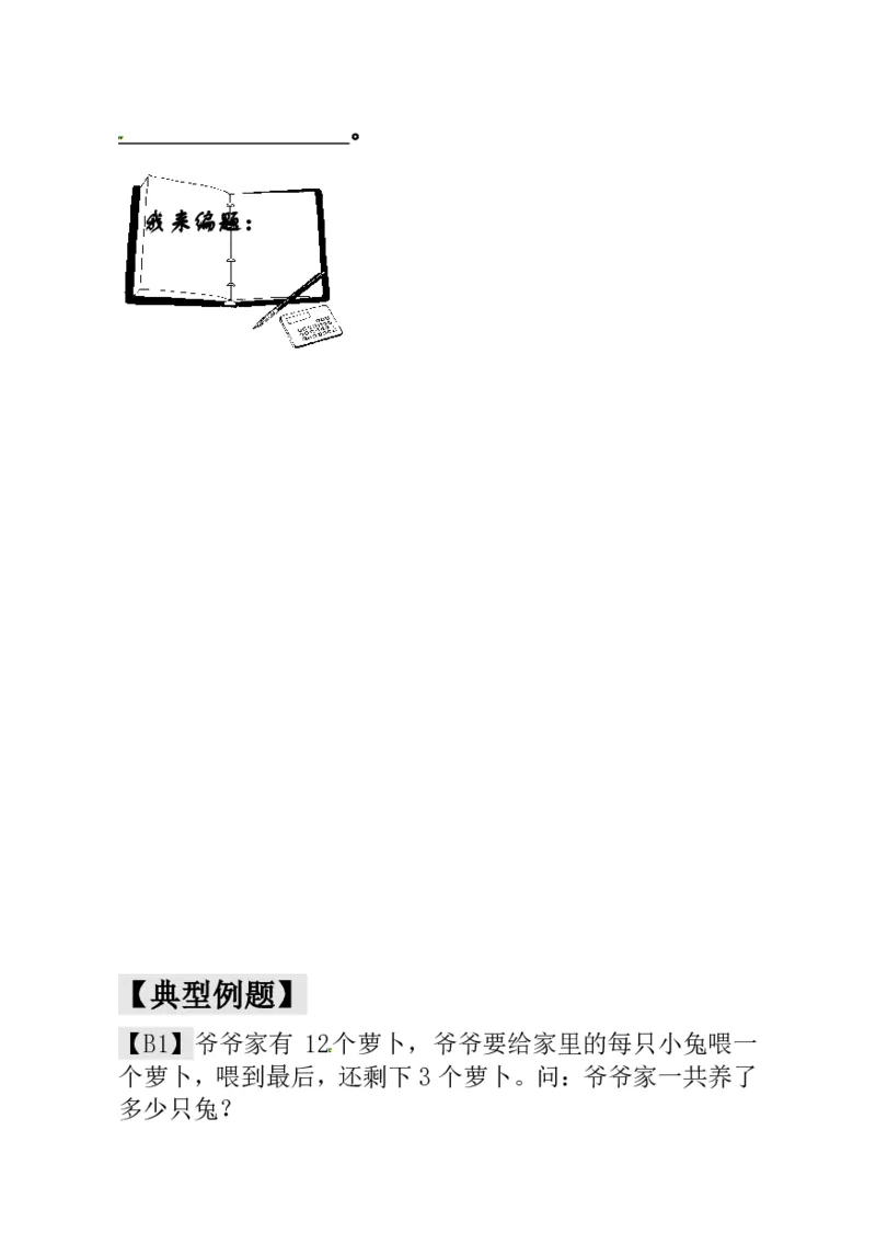 一年级奥数练习全国通用版含答案_小学1-6年级常用的上册资源汇总_一年级上册资料