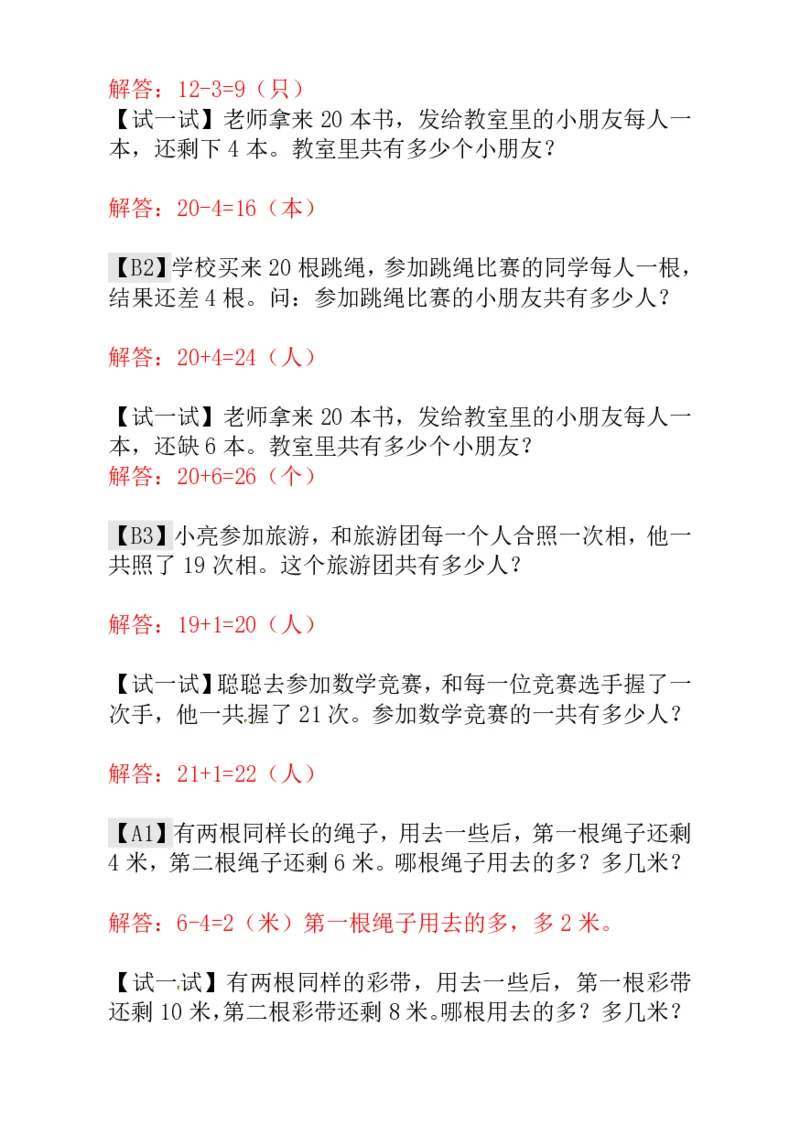 一年级奥数练习全国通用版含答案_小学1-6年级常用的上册资源汇总_一年级上册资料