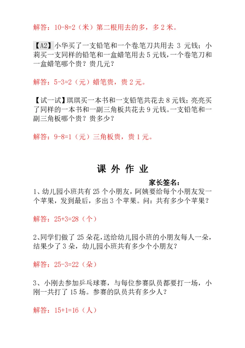 一年级奥数练习全国通用版含答案_小学1-6年级常用的上册资源汇总_一年级上册资料