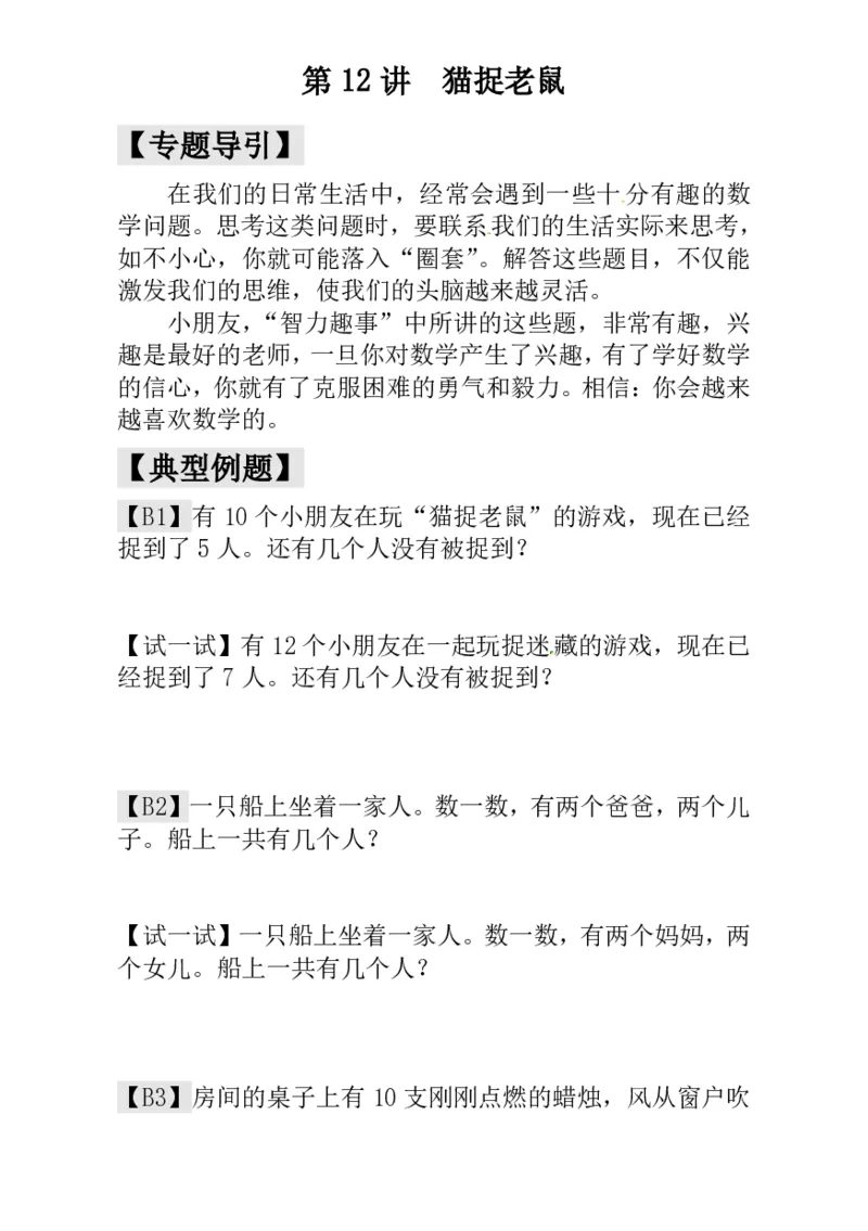 一年级奥数练习全国通用版含答案_小学1-6年级常用的上册资源汇总_一年级上册资料