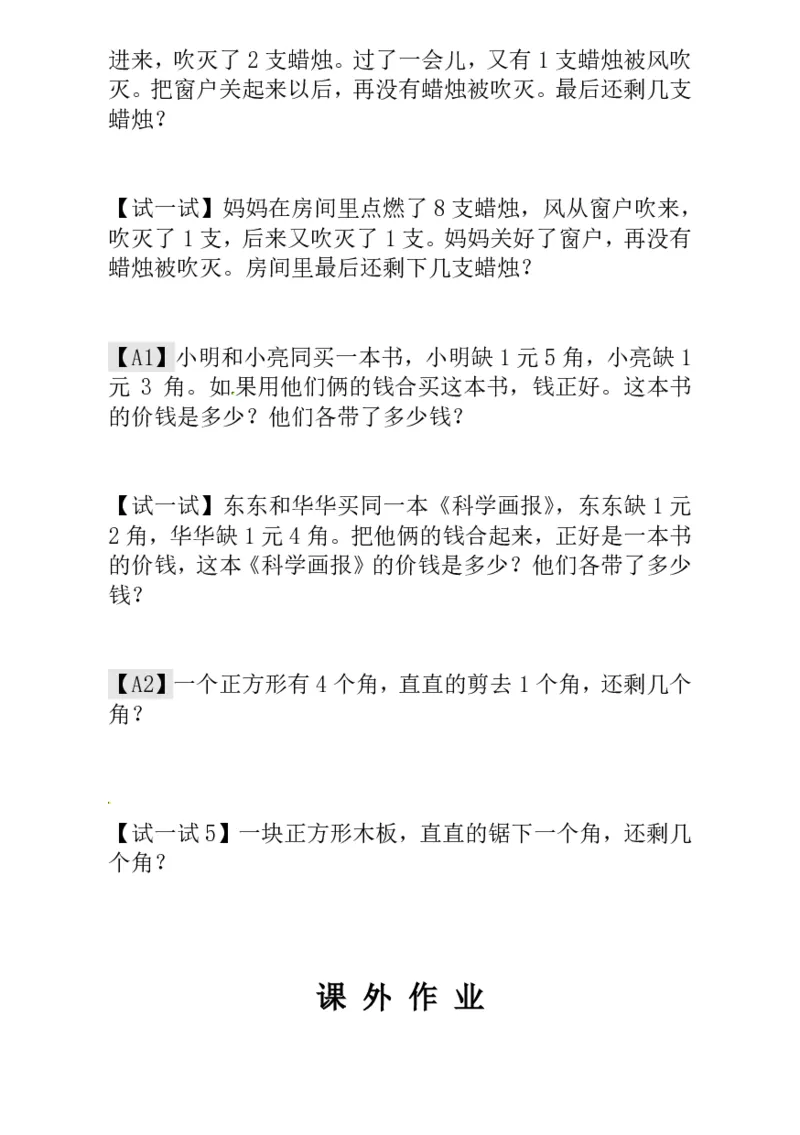 一年级奥数练习全国通用版含答案_小学1-6年级常用的上册资源汇总_一年级上册资料