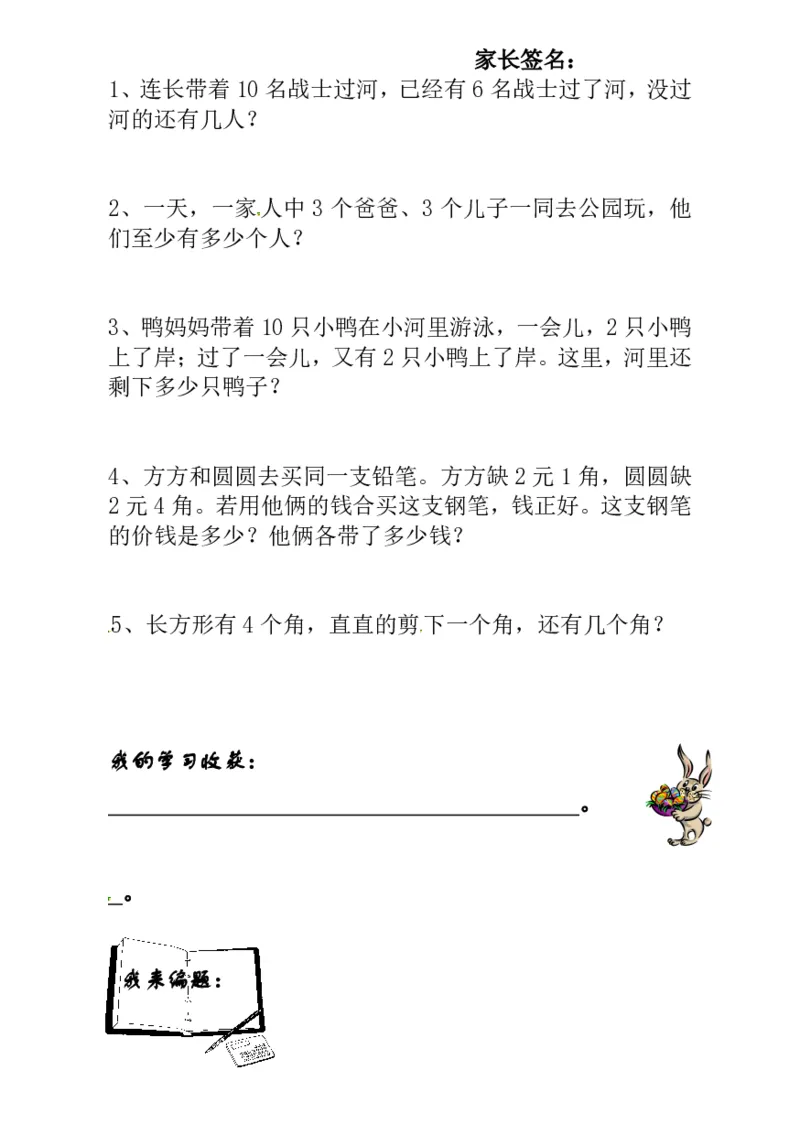 一年级奥数练习全国通用版含答案_小学1-6年级常用的上册资源汇总_一年级上册资料