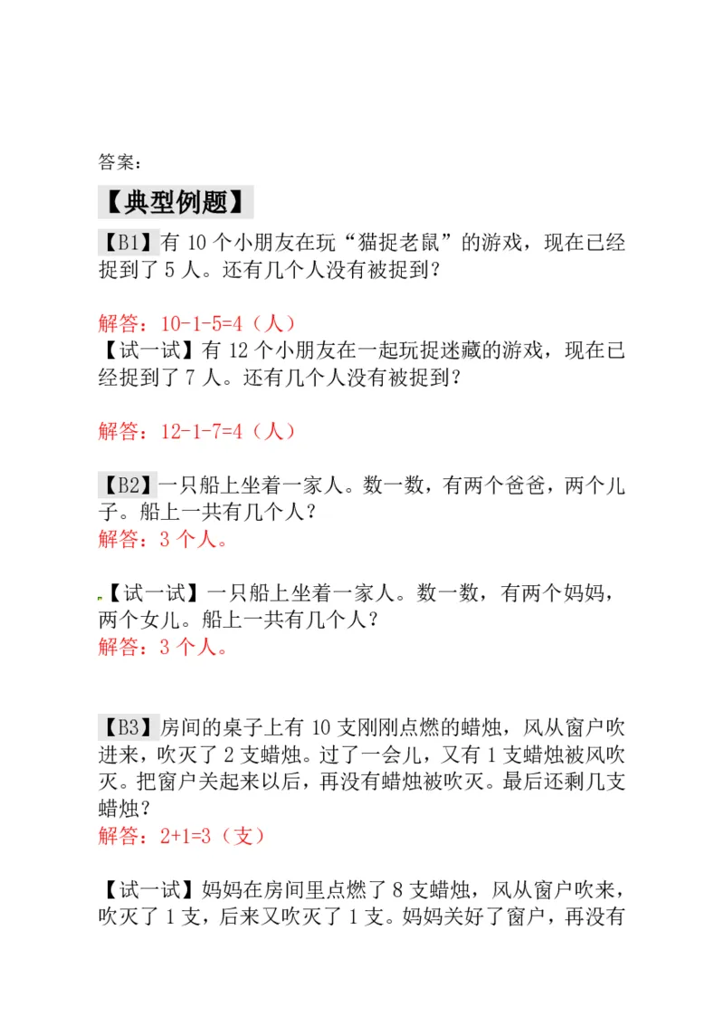 一年级奥数练习全国通用版含答案_小学1-6年级常用的上册资源汇总_一年级上册资料