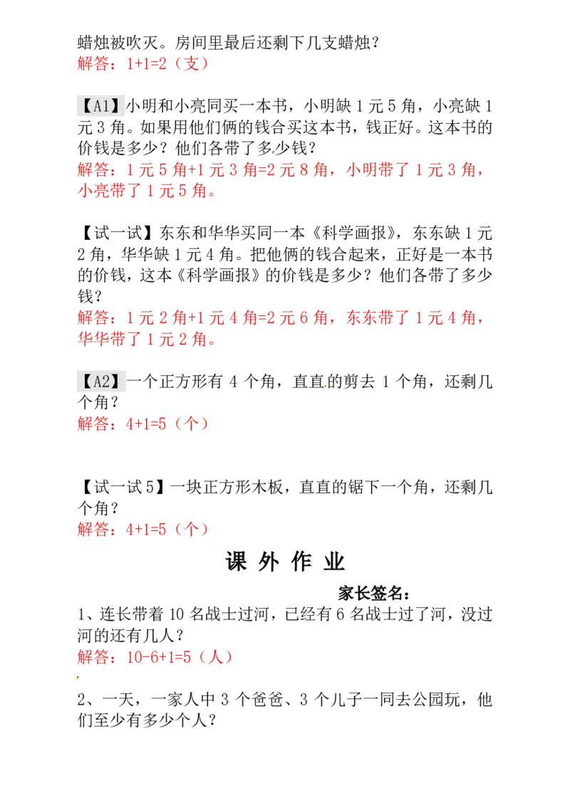 一年级奥数练习全国通用版含答案_小学1-6年级常用的上册资源汇总_一年级上册资料