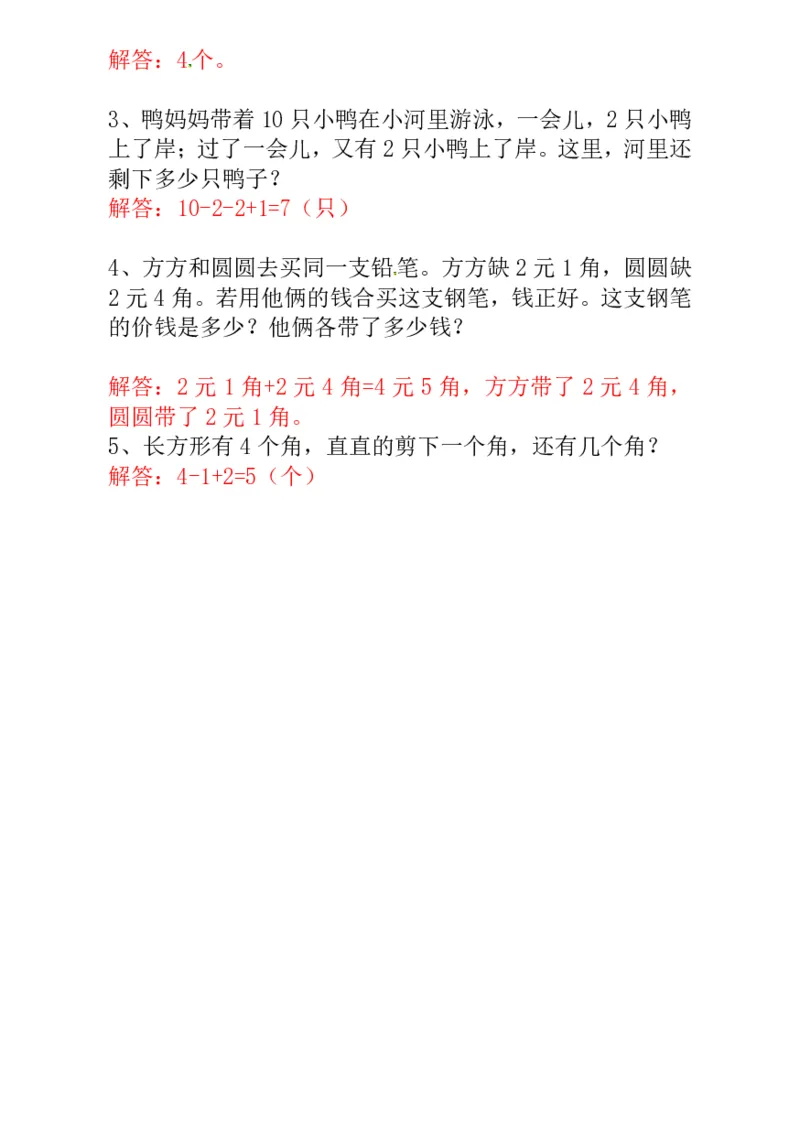 一年级奥数练习全国通用版含答案_小学1-6年级常用的上册资源汇总_一年级上册资料