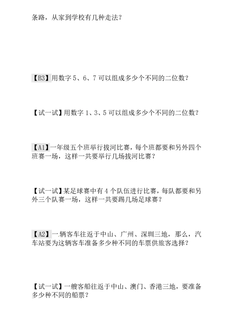 一年级奥数练习全国通用版含答案_小学1-6年级常用的上册资源汇总_一年级上册资料