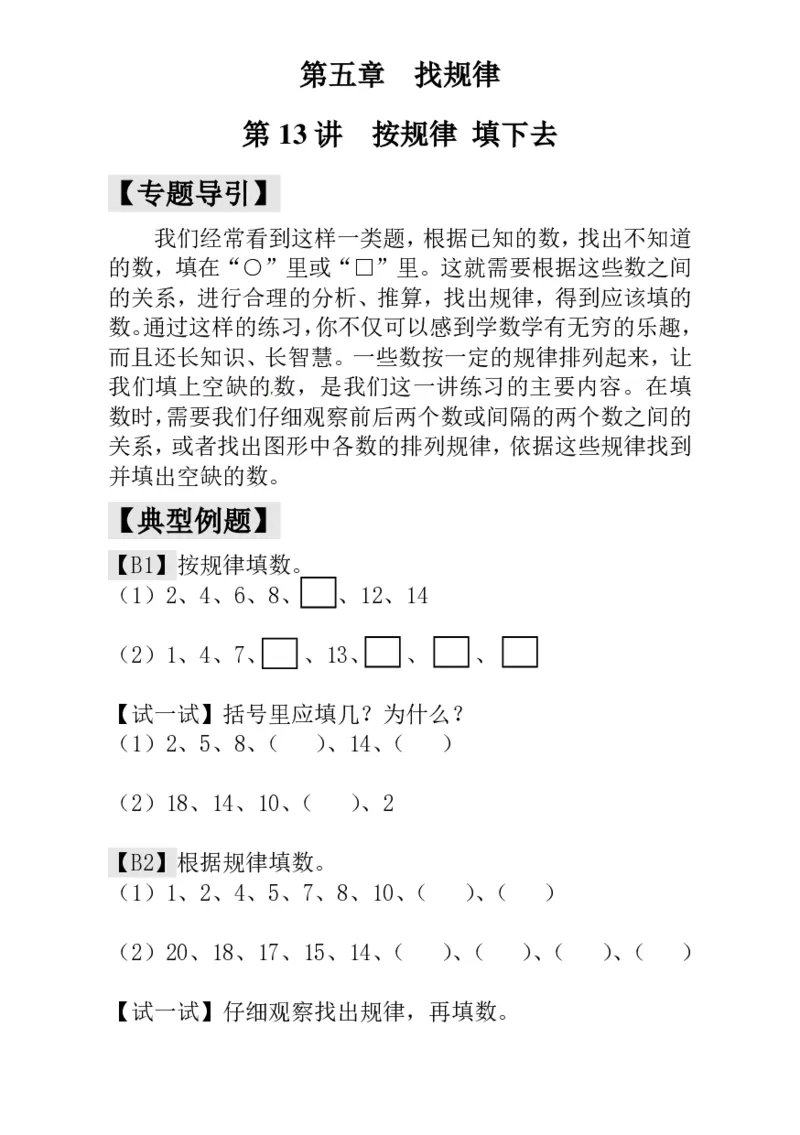 一年级奥数练习全国通用版含答案_小学1-6年级常用的上册资源汇总_一年级上册资料