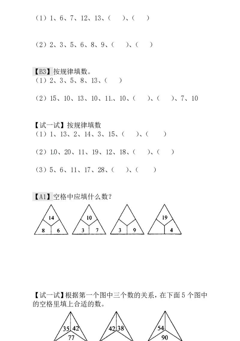 一年级奥数练习全国通用版含答案_小学1-6年级常用的上册资源汇总_一年级上册资料