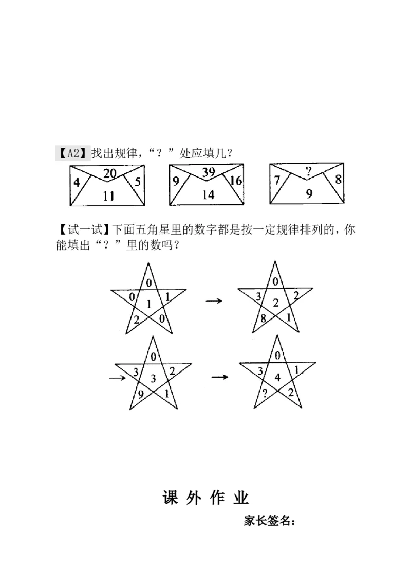 一年级奥数练习全国通用版含答案_小学1-6年级常用的上册资源汇总_一年级上册资料